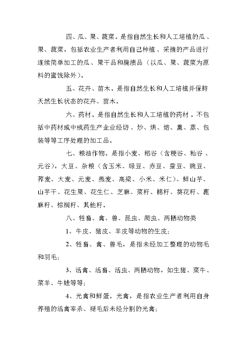 答复将正规生产的白茶和陈皮搭配是否属于食品加工行为(图1)