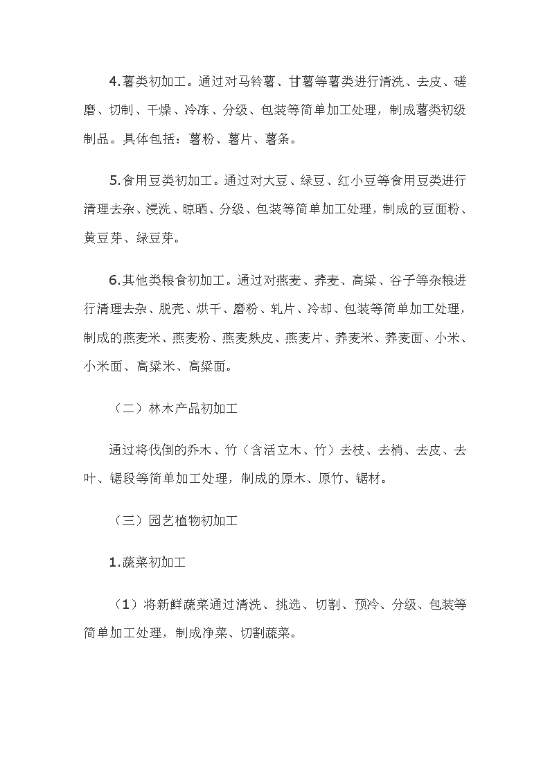 我国农产品产地初加工现状、成因和国家有关扶持政策(图1)