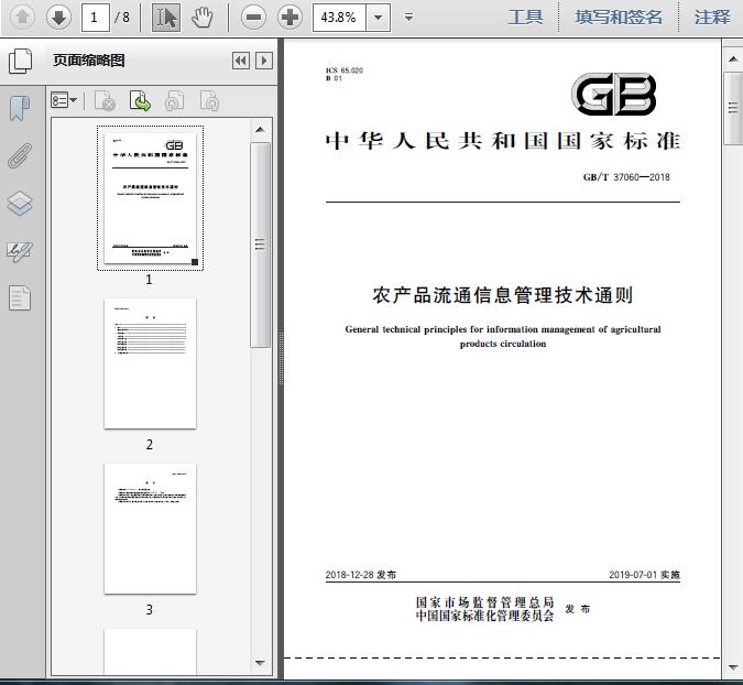 农产品加工名词解释doc(图1)
