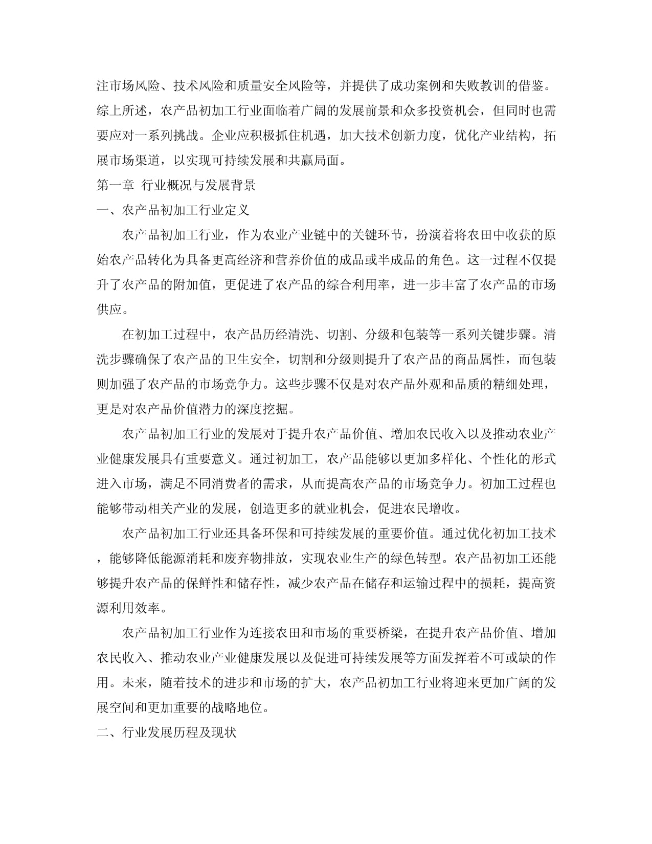 高发改投〔2026〕20号高县发展和改革局关于高县一二三产融合发展产业园项目(胜天镇农产品初加工基地)初步设计及概算的批复(图1)
