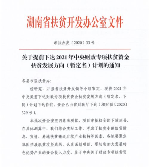 关于享受企业所得税优惠的农产品初加工有关范围补充通知的通知(图1)
